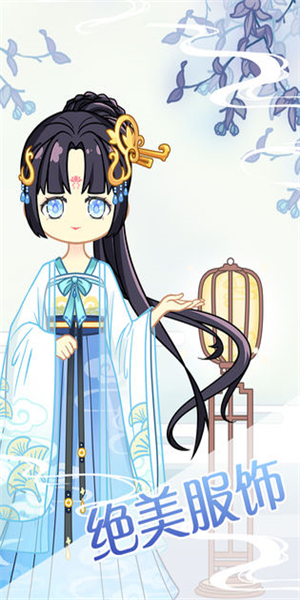 小主裝扮間手游0