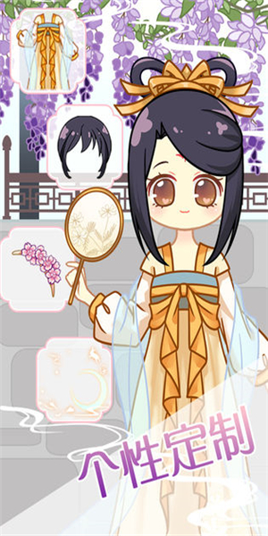 小主裝扮間手游2