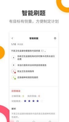 健康管理師提分王2