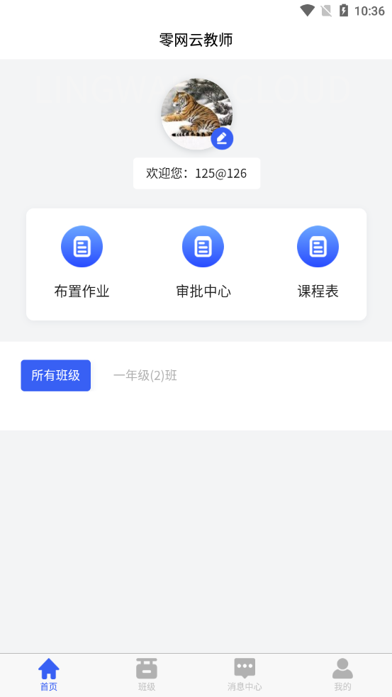 零網(wǎng)云教師1