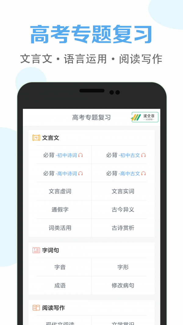 高中語文課堂3