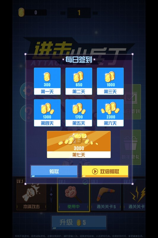 進擊小兵丁游戲2