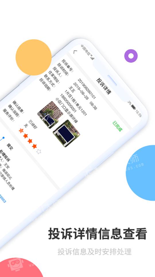 APP樂管家0