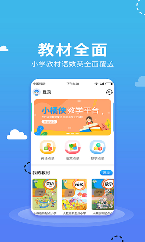 小學語數英點讀1