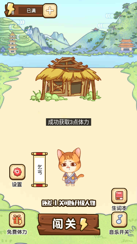 單詞喵0
