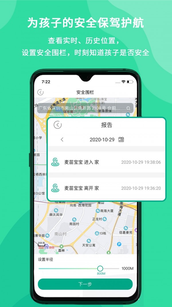 麥苗守護家長端2
