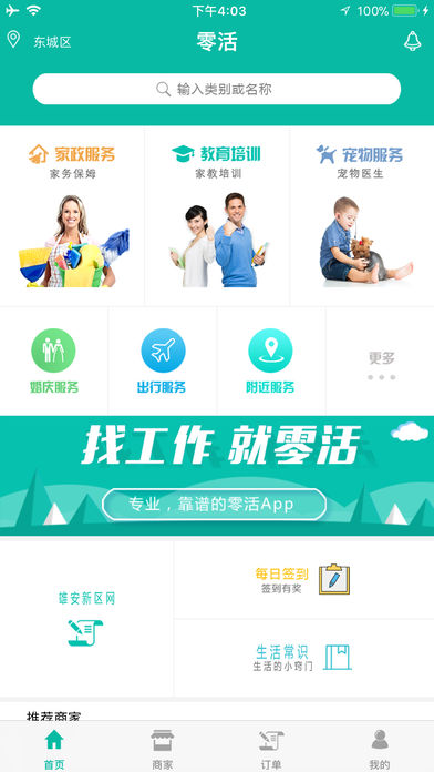 零活接單3