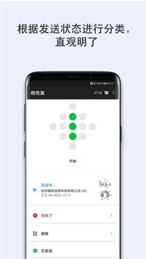 微傳真1