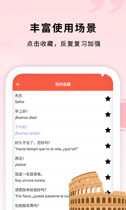 確幸西班牙語助手1