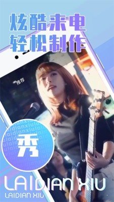 秀秀來電0