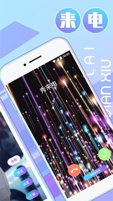 秀秀來電1