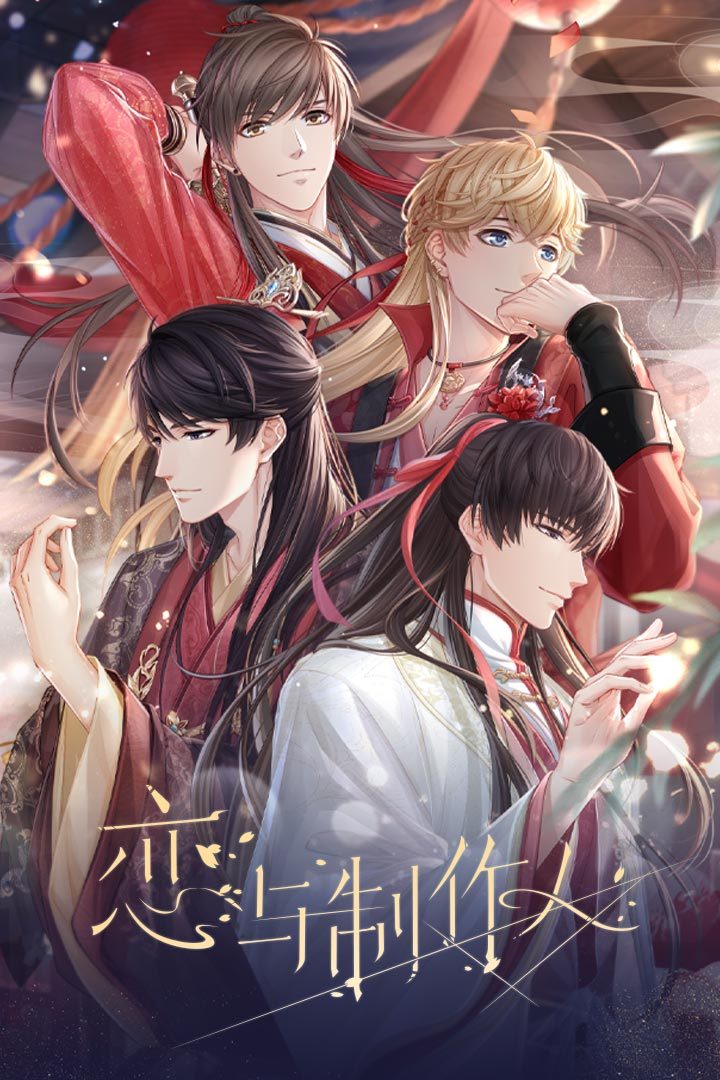 戀與制作人三周年版0