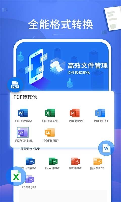 PDF文檔轉換神器0