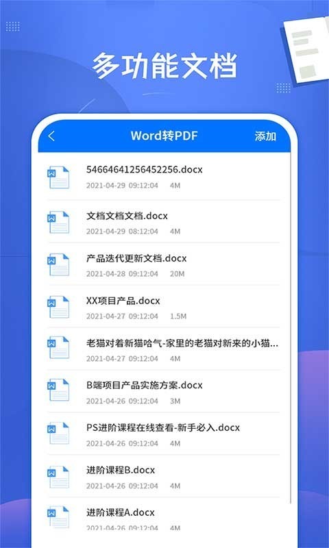 PDF文檔轉換神器2