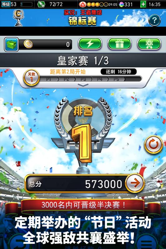 實況：王者集結1