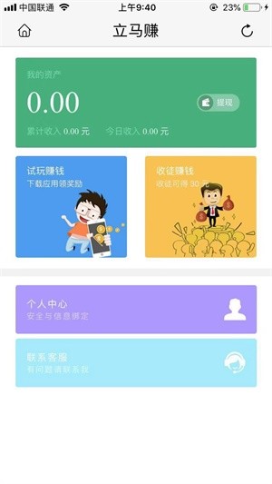 立馬賺0