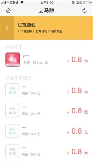 立馬賺1