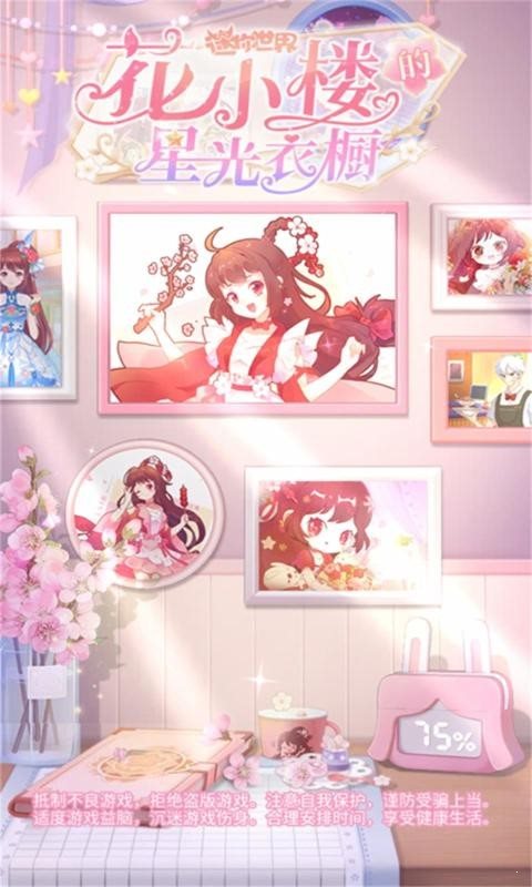 花小樓星光衣櫥0