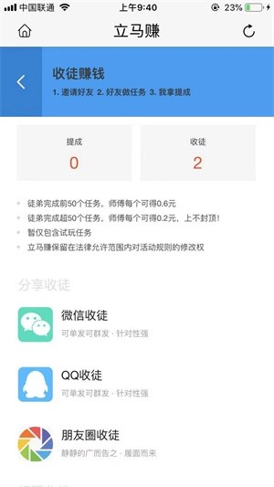 立馬賺2