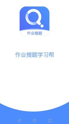 作業搜題學習幫2