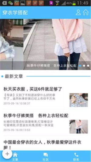 穿衣學(xué)搭配2