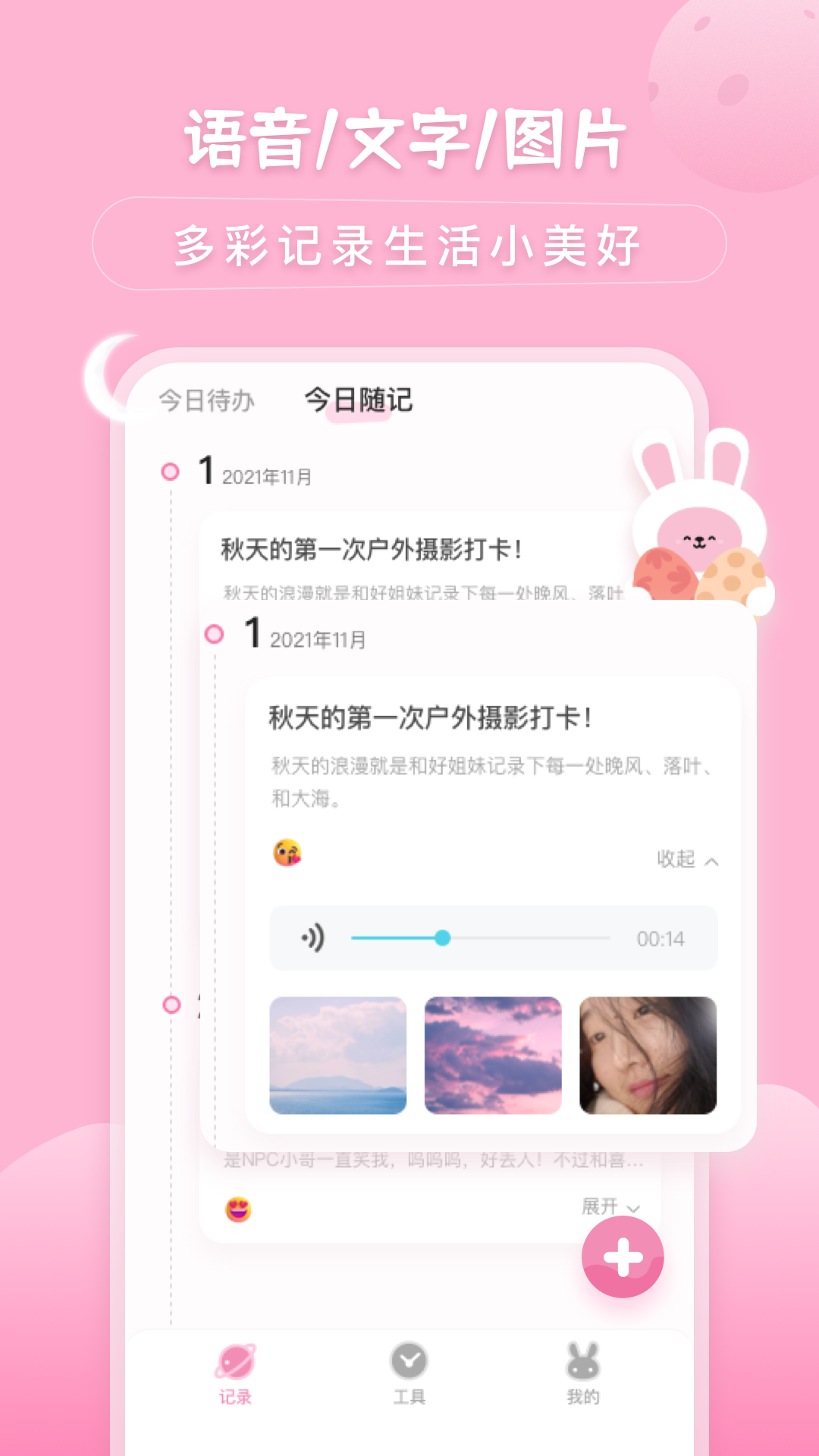 月兔待辦隨記0