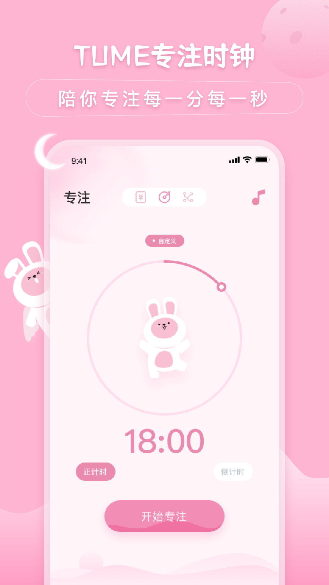 月兔待辦隨記1