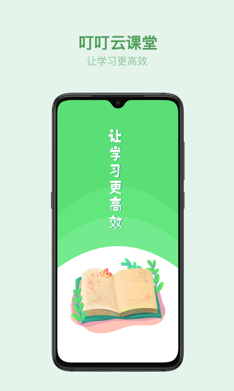 叮叮云課堂0