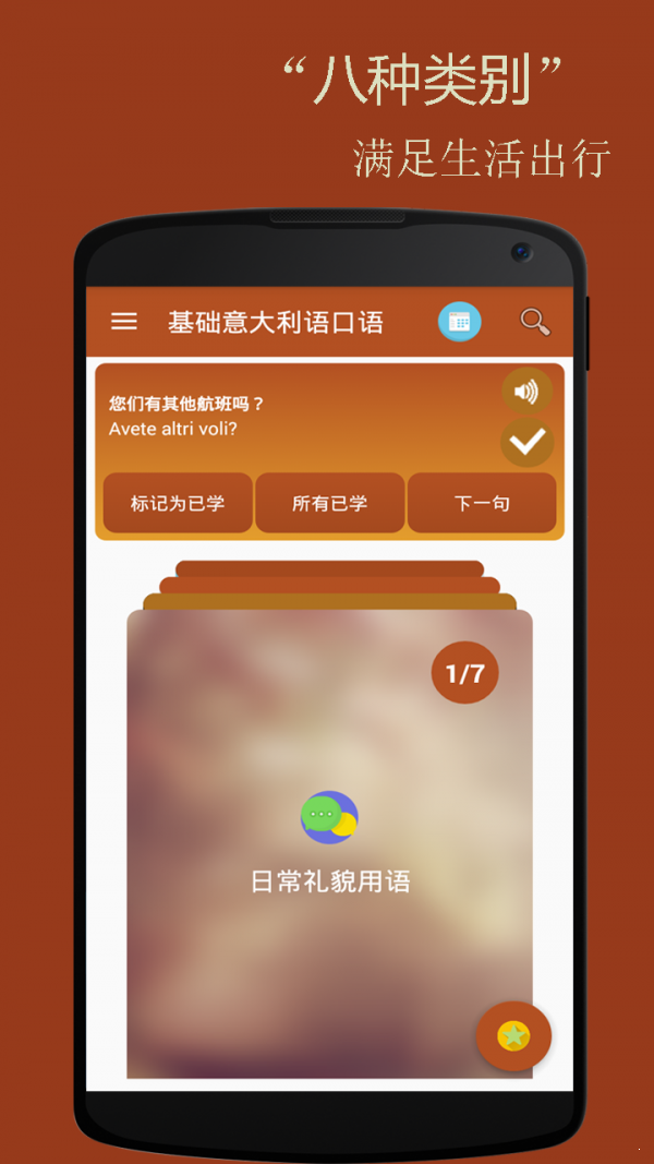 基礎意大利語口語3
