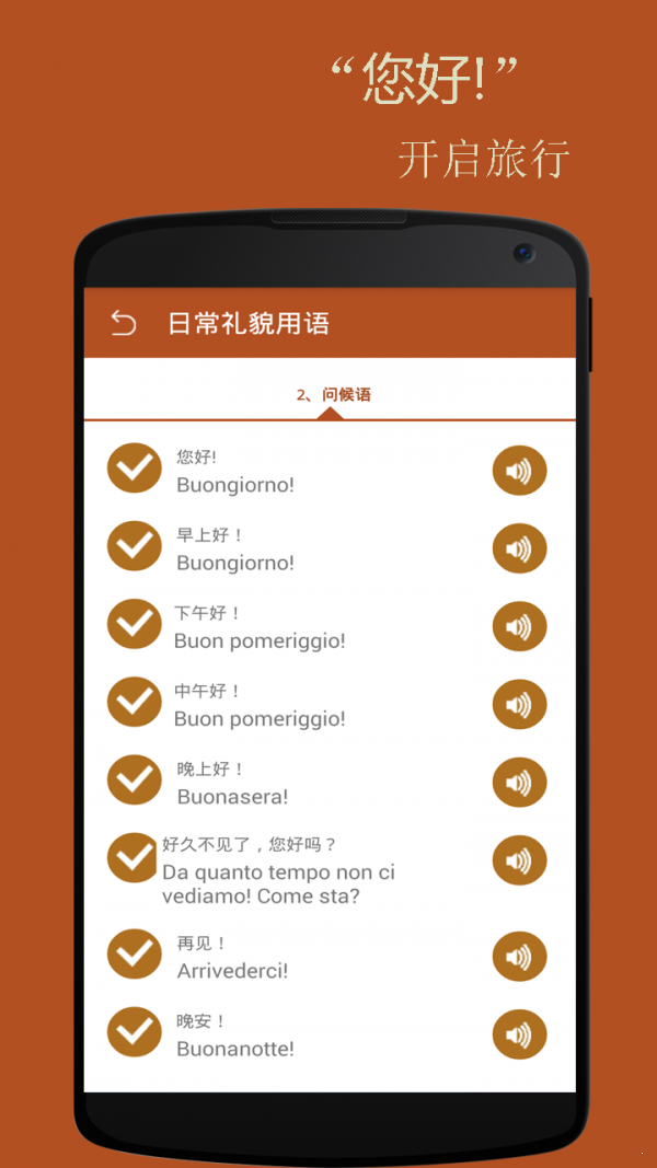 基礎意大利語口語2
