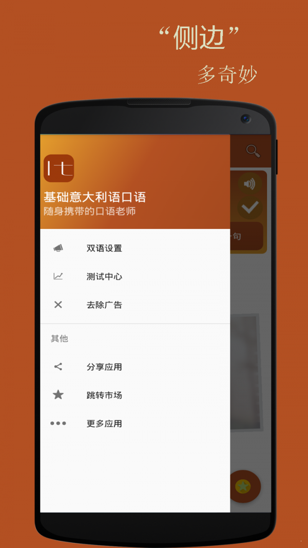 基礎意大利語口語1