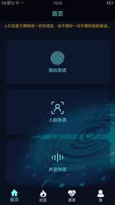 搞怪測謊器1