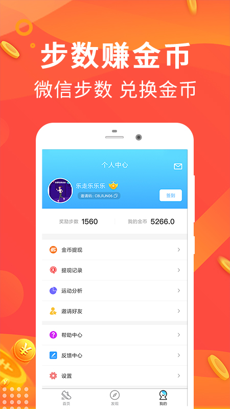 樂走計步賺錢0