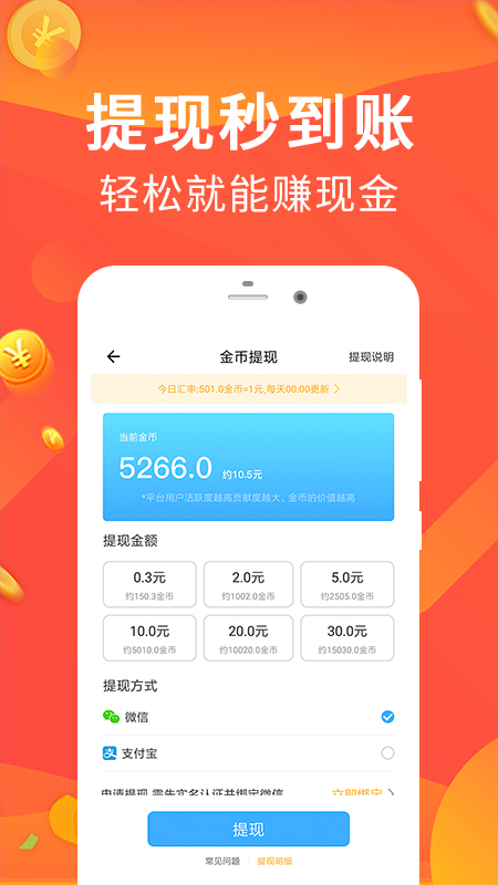 樂走計步賺錢1