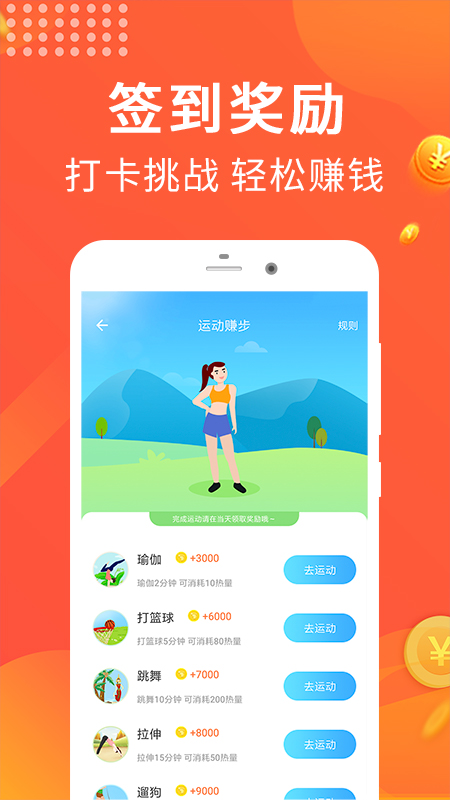 樂走計步賺錢2