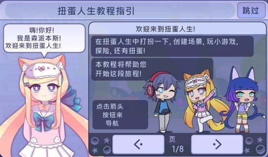 扭蛋人生2(加查俱樂部)1