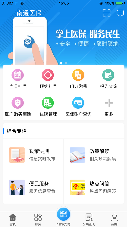 南通醫(yī)保1