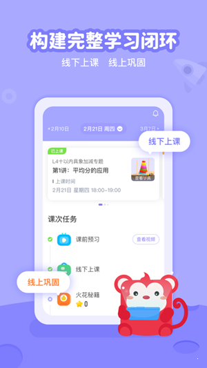 火花線下課2