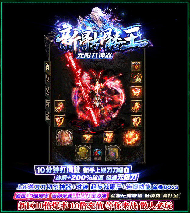 新骷髏王超變無限刀神器0
