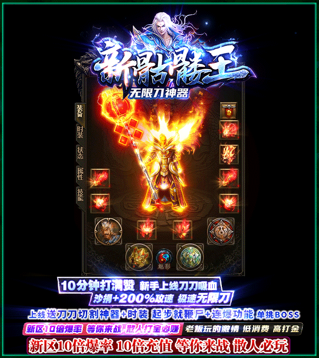 新骷髏王超變無限刀神器1