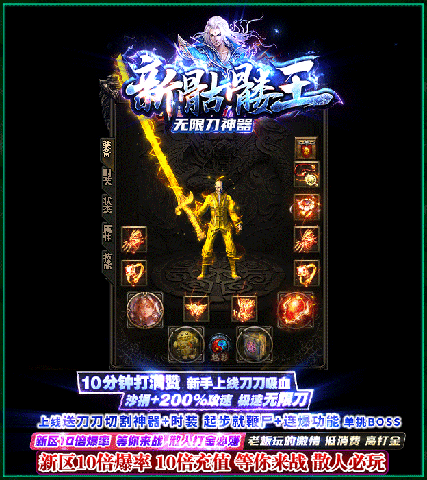 新骷髏王超變無限刀神器2
