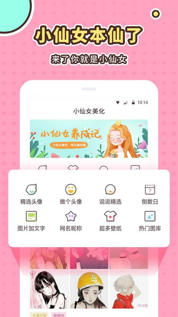 小仙女美化1