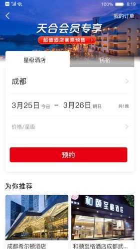 天合成員0