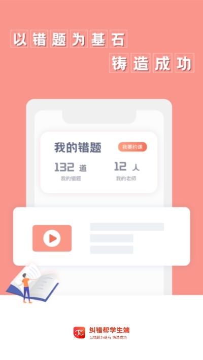 糾錯幫0