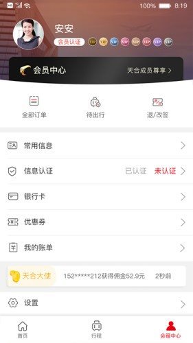 天合成員3