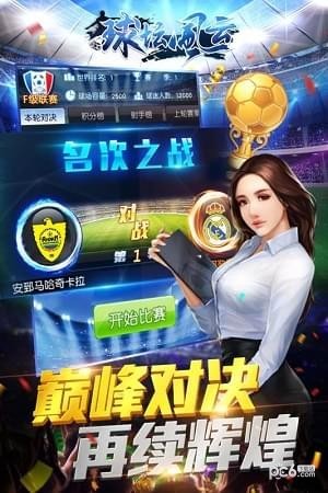 球壇風云1