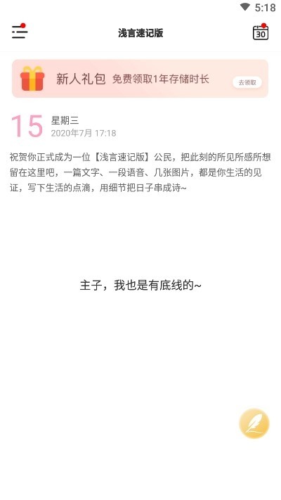 淺言速記版1