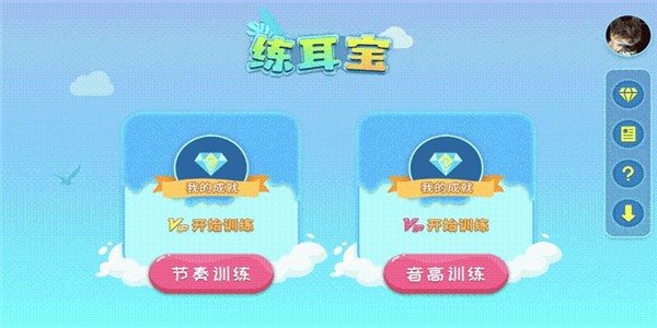 練耳寶1