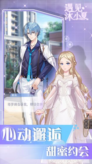 遇見沐小夏手游版0