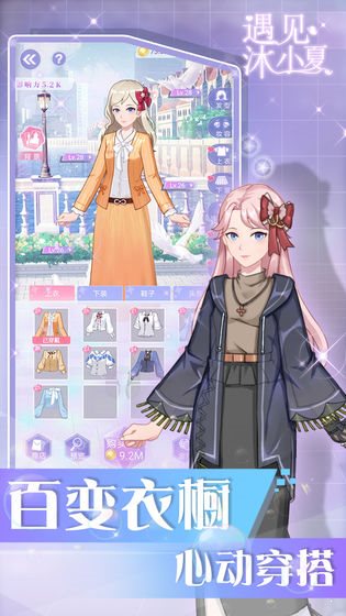 遇見沐小夏手游版2
